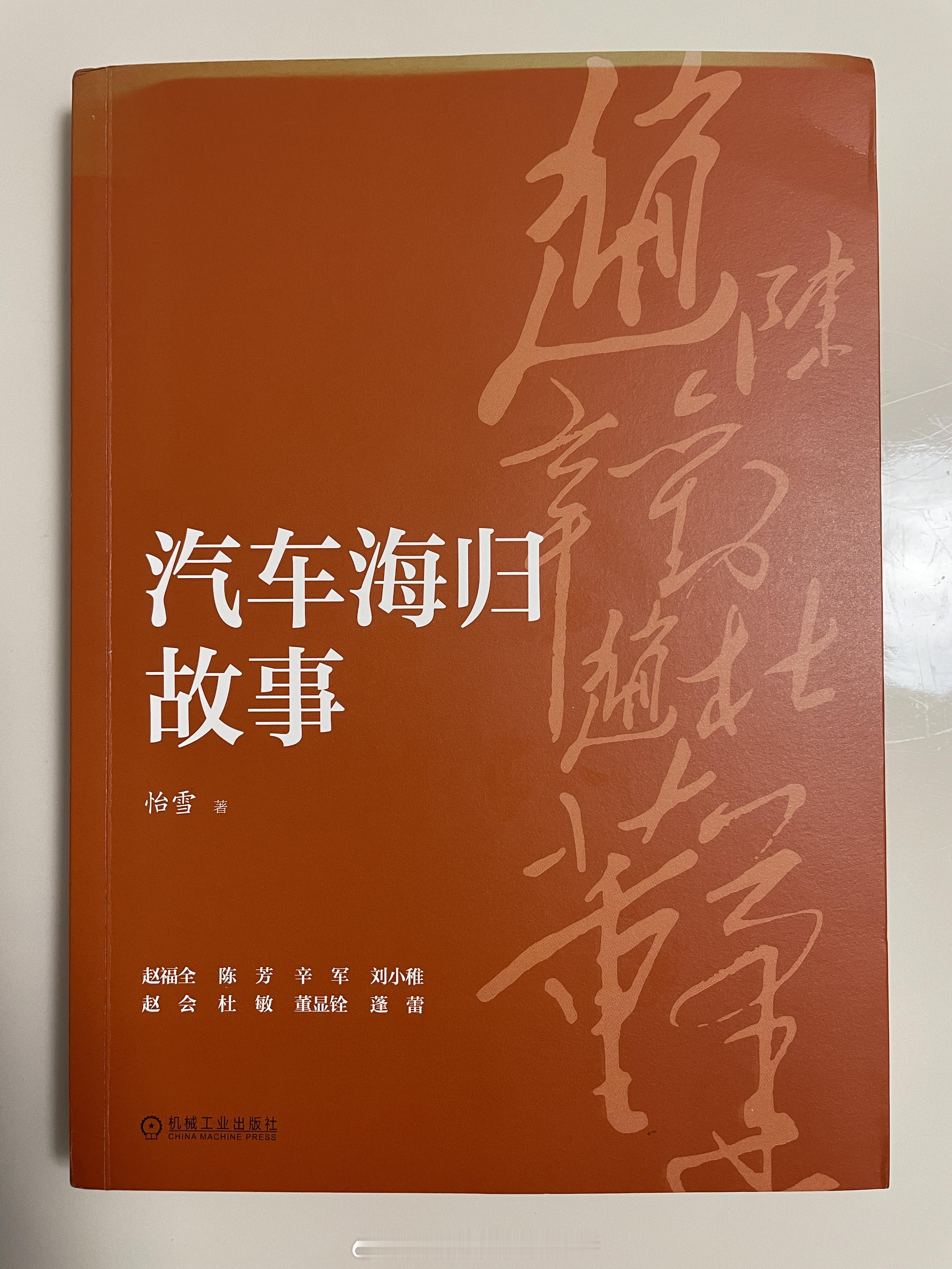 2024年迄今为止收到的最好的礼物！！！来自中国汽车产业圈的“超级链接人”刘小稚