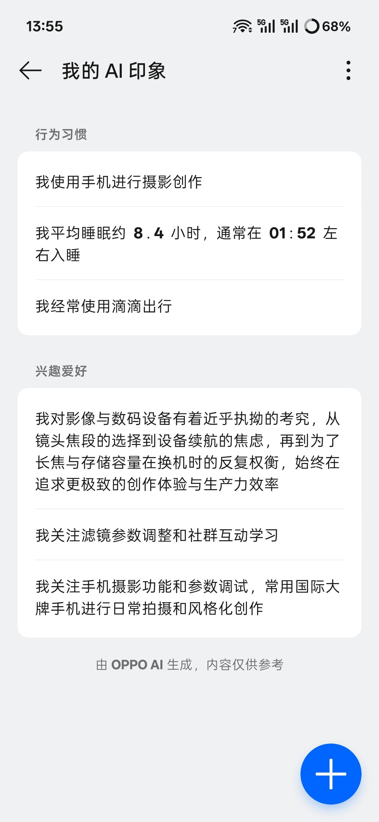 看看你们的OPPO AI对你们的印象？操作路径：设置-OPPO AI-个性化信息