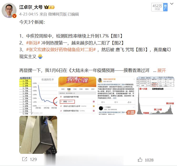 上次新冠热搜第一还是4月25日【图1】，之后就是5月份的新冠第二波疫情。现在新冠