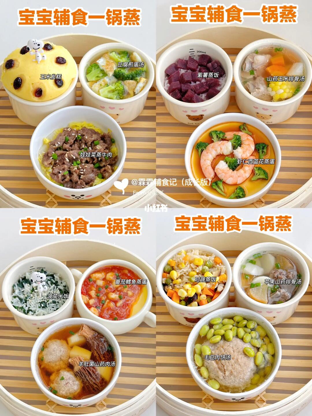 🔥宝宝辅食一锅蒸