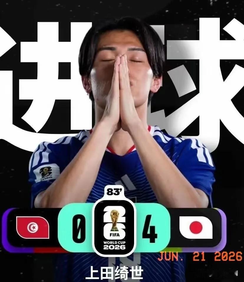 看完日本队4比0战胜突尼斯这场比赛，还有人相信董路老师说的“中国足球赢日本比学日