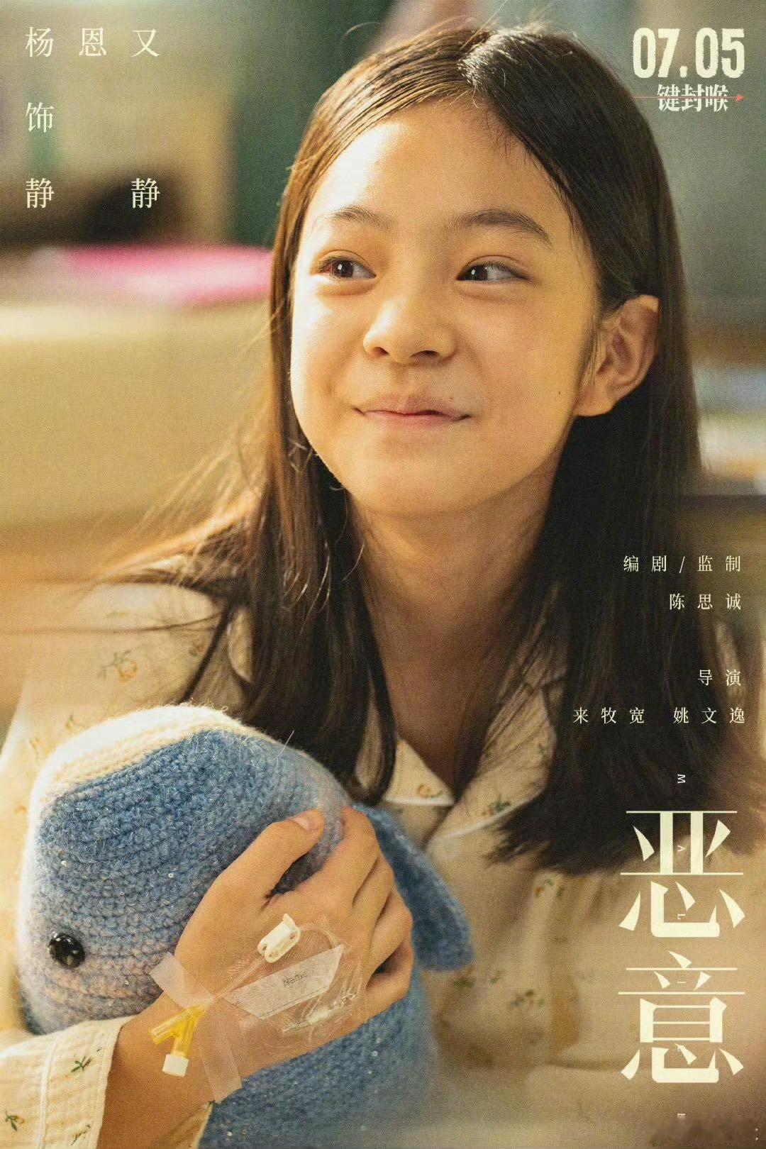 杀我别用小女孩刀《恶意》里梅婷与杨恩又的母女线太好哭！静静视频留言和片尾彩蛋，每
