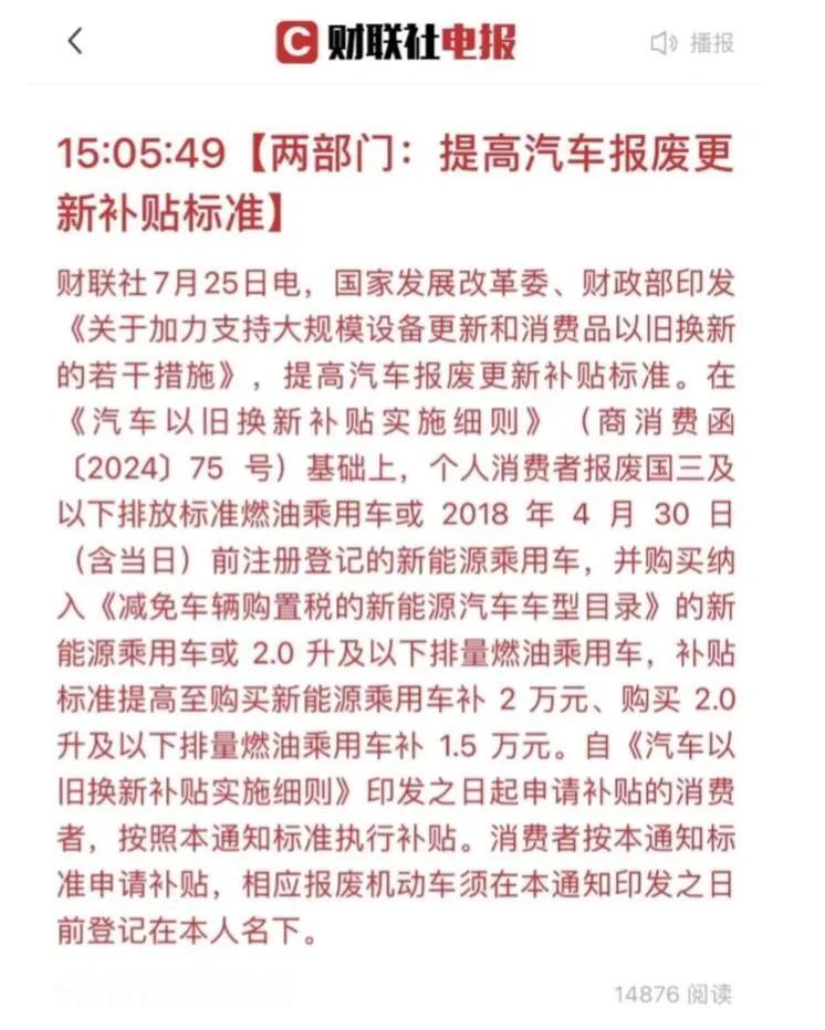 报废补贴新规，补贴升到2万啦，赶紧先过户吧

目前的政策就是报废车必须是7月25