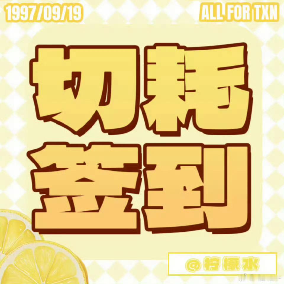 17分钟来17000签到行不…不要掉下47w了 签到要鼠掉了 ​​​