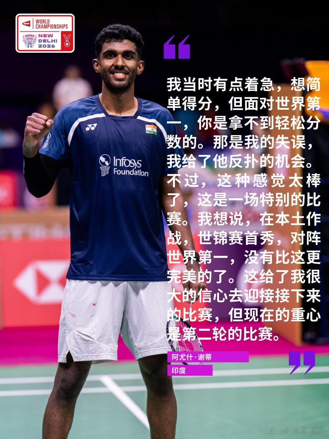 首轮淘汰世界第一&卫冕冠军！阿尤什：没有比这更完美的了