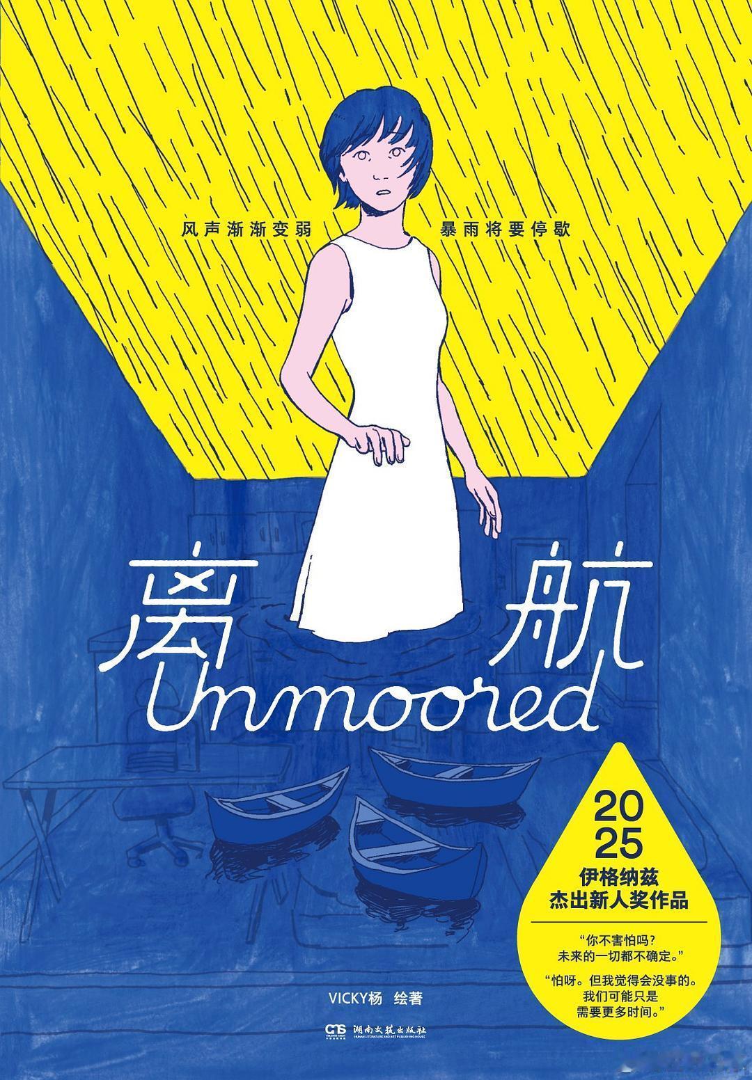 读书是许多烦恼的解药 书评 我的私人宝藏书单 《离航》新锐漫画作者VICKY杨的