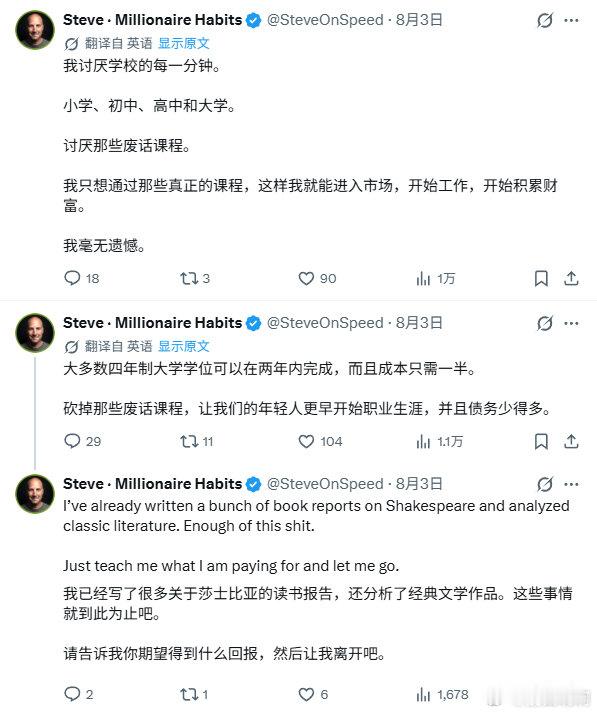 老外吐槽教育 