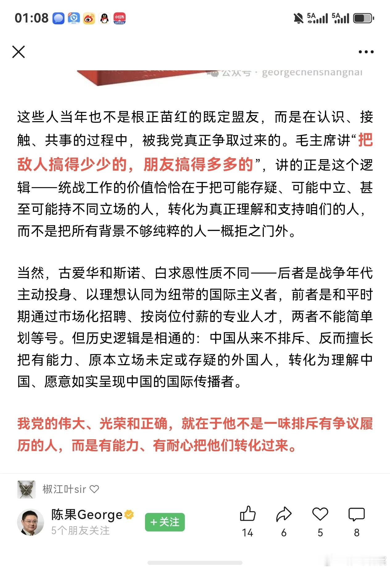陈果这种观点是曲解毛主席的统战理论，也是为了开放不顾一切的形式主义的典型，个人对