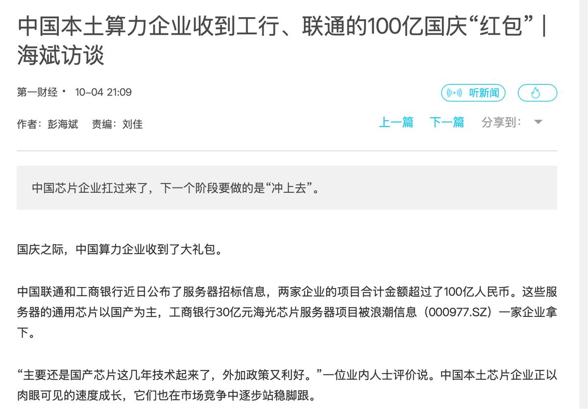 从浪潮拿下工行30亿招标，看整机厂商差异化优势
在工行30亿大单中，浪潮击败了中