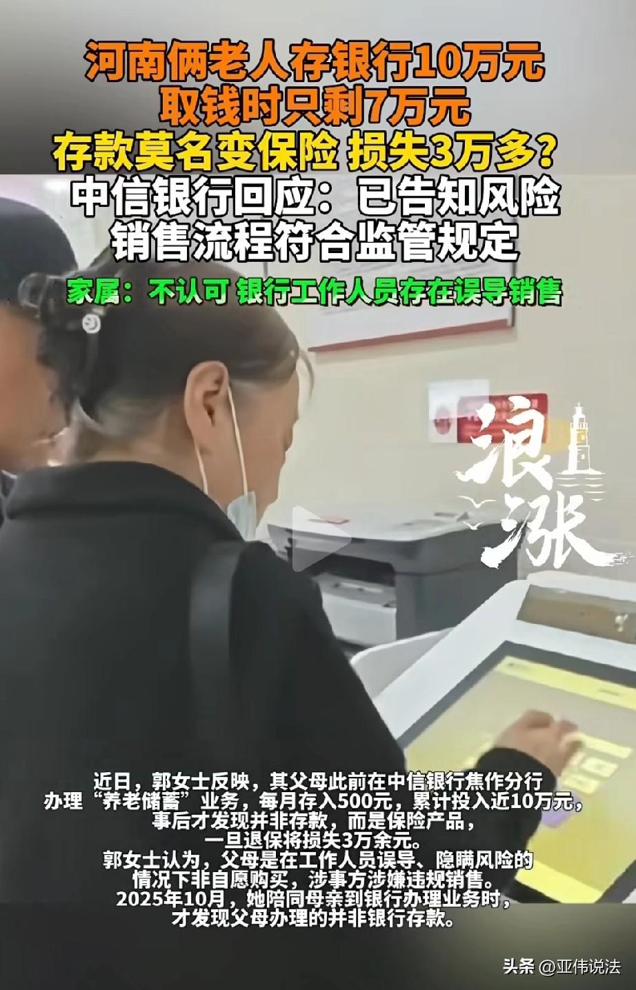 河南焦作，老两口在银行办了了一项“养老储蓄”业务，每月存500块，利率高还稳定。