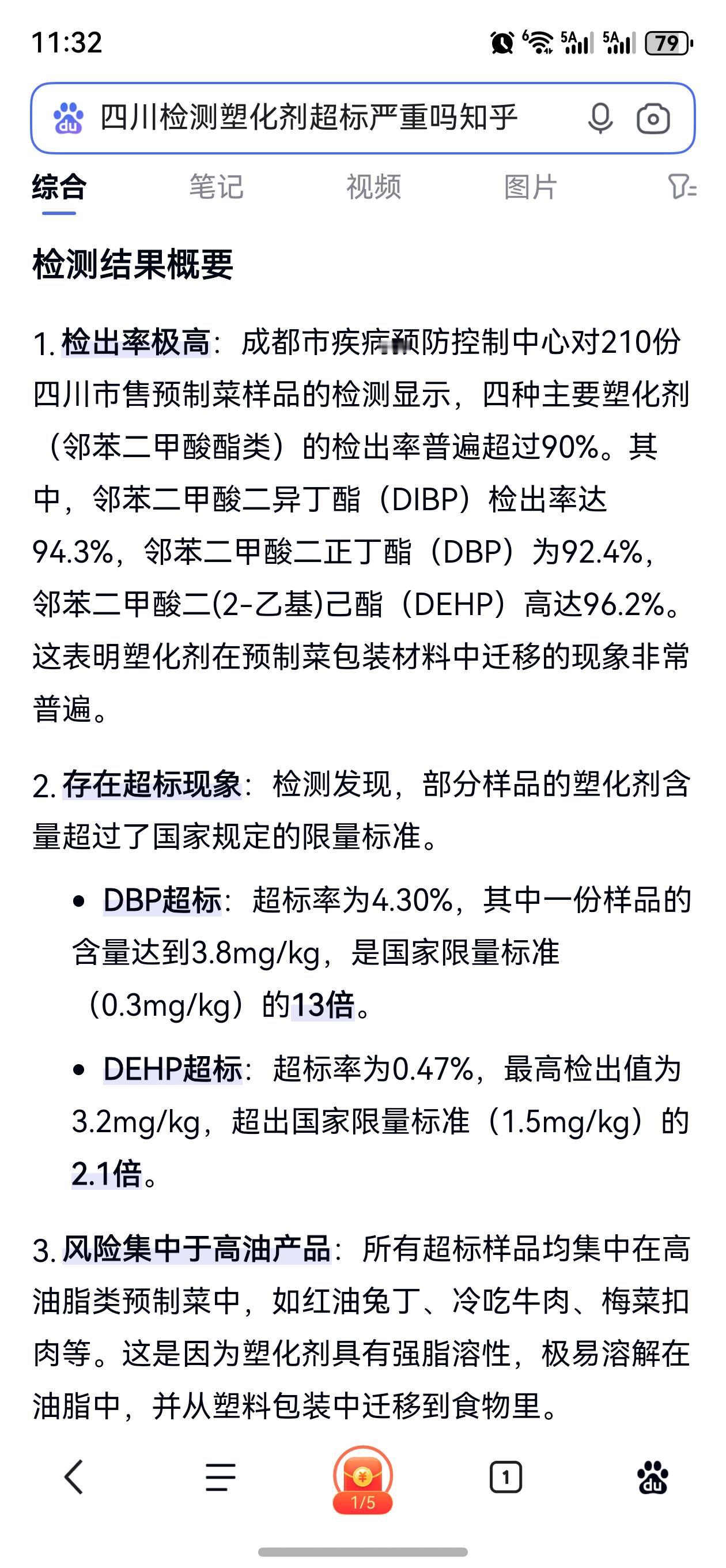 四川和广州疾控中心检测表明：预制包装菜品存在的普遍现实问题是塑化剂超标！
