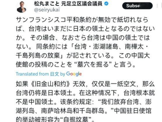 日本前议员松丸诚撂话，中国若不接受旧金山和约，那台湾就是日本“领土”！12月1日