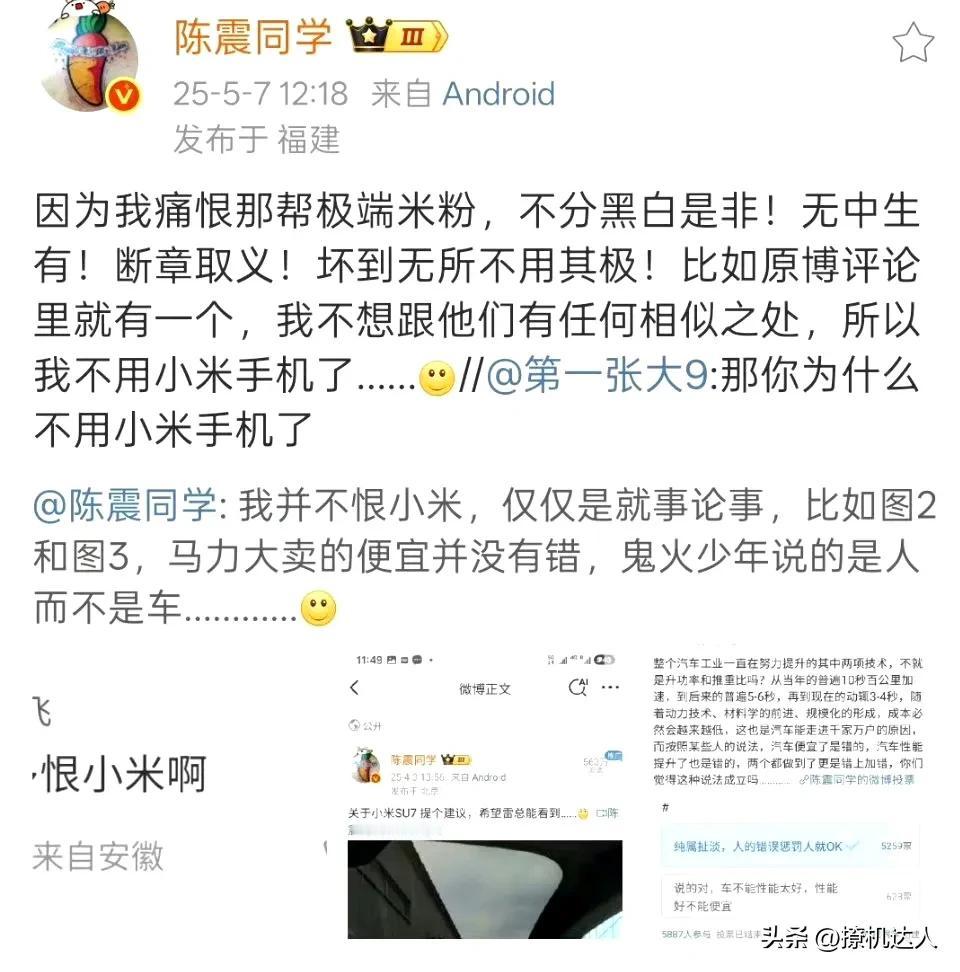 陈震还是那个陈震，但是不用小米手机了。原因见图！[酷拽][酷拽][酷拽]