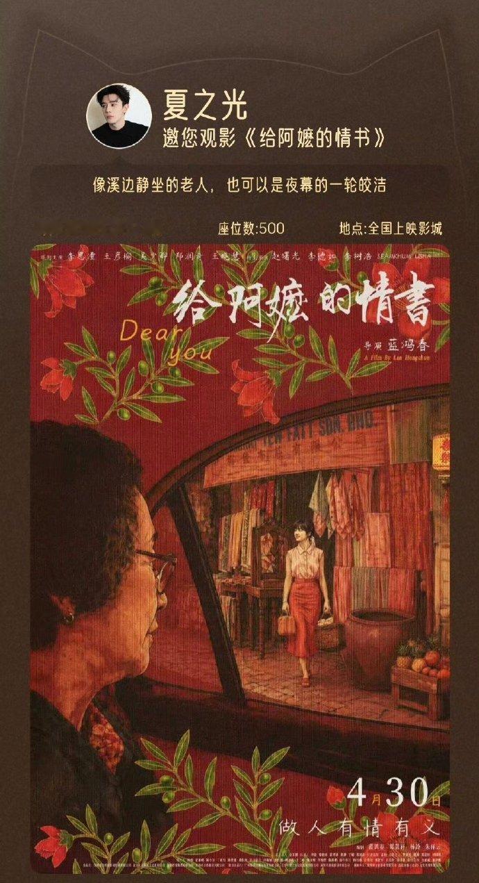 众星包场给阿嬷的情书贾玲包场支持给阿嬷的情书3场众星:王传君、贾玲、尹正、阿云嘎