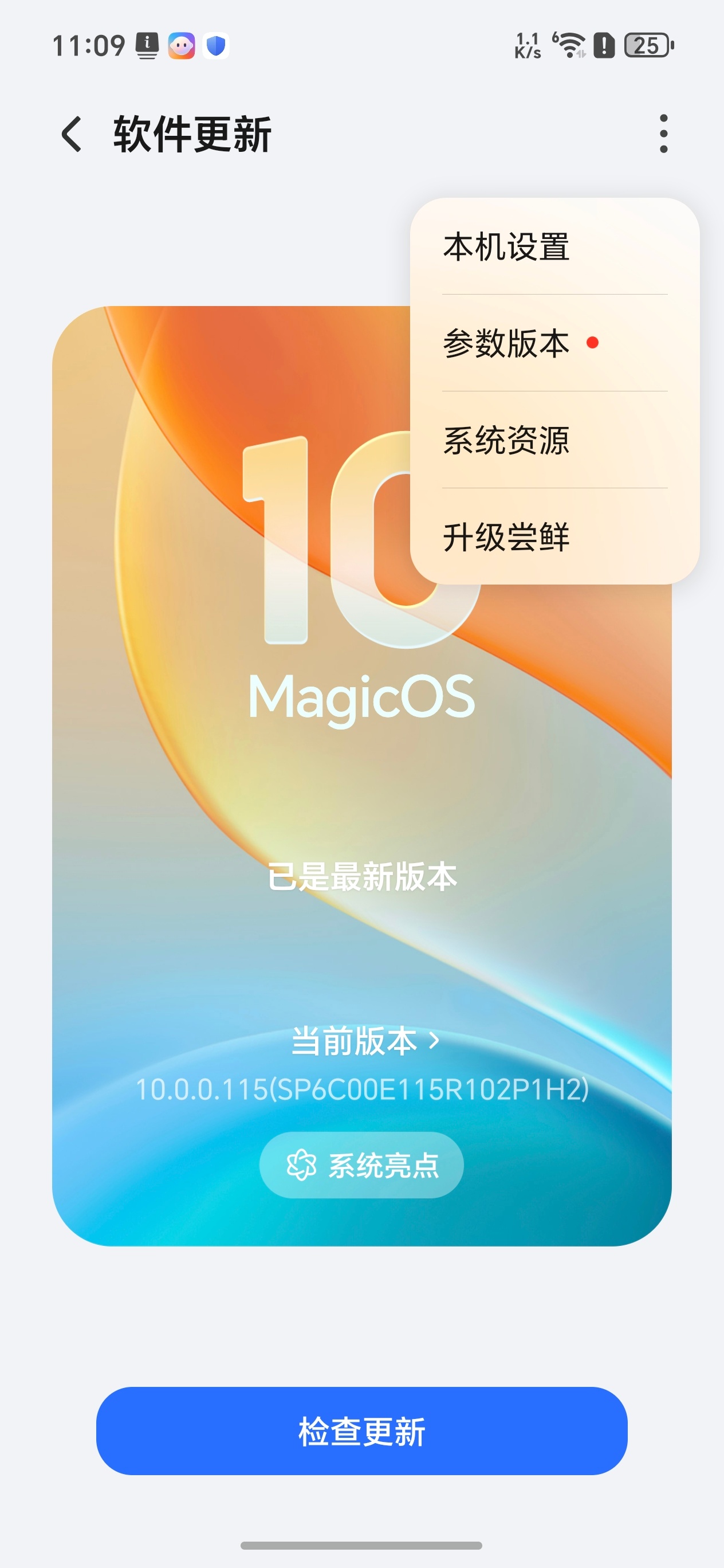 用了这么久的耀子才发现，它的系统更新里面还可以单独更新某个参数？别家好像是没有 
