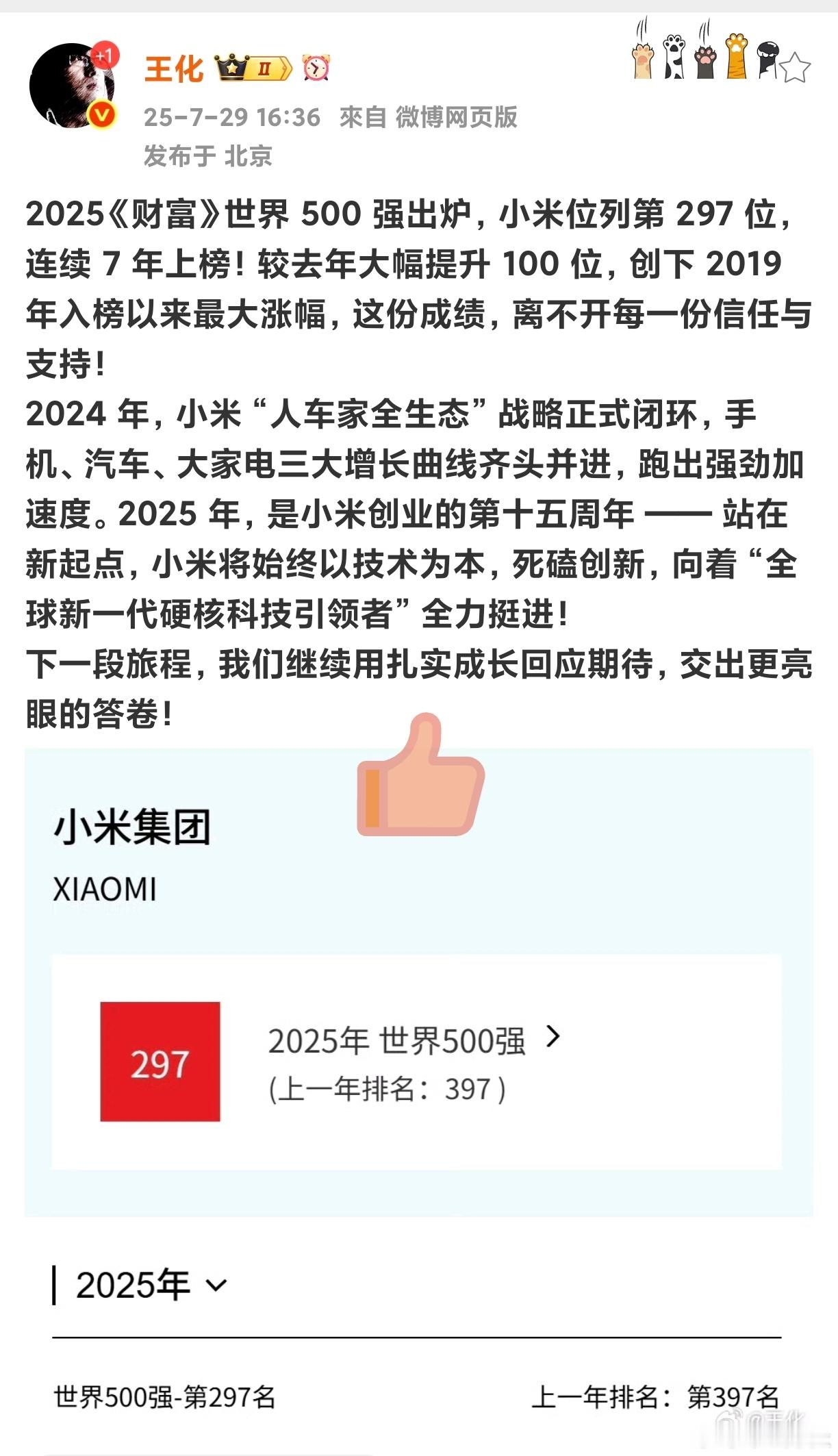 小米连续7年上榜世界500强 今年是小米创业十五周年，小米已经连续7年上榜世界5