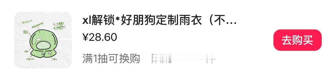我的妈呀 这么便宜吗 28.6就能让孩子不再淋雨[鼓掌] ​​​