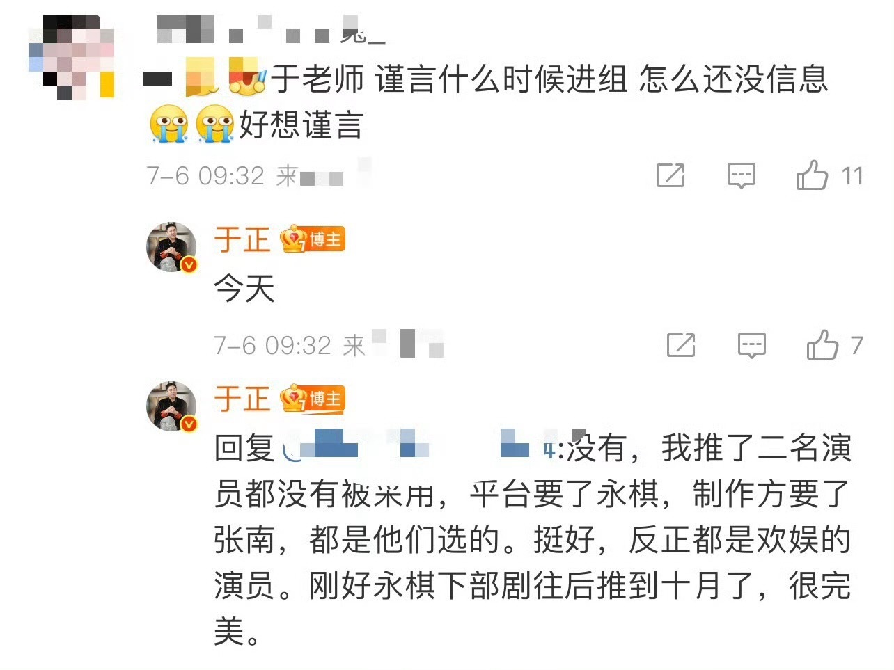 小小“广播员”于正又给粉丝汇报工作了，吴谨言今天进组拍戏。另外还有张南、永棋的相