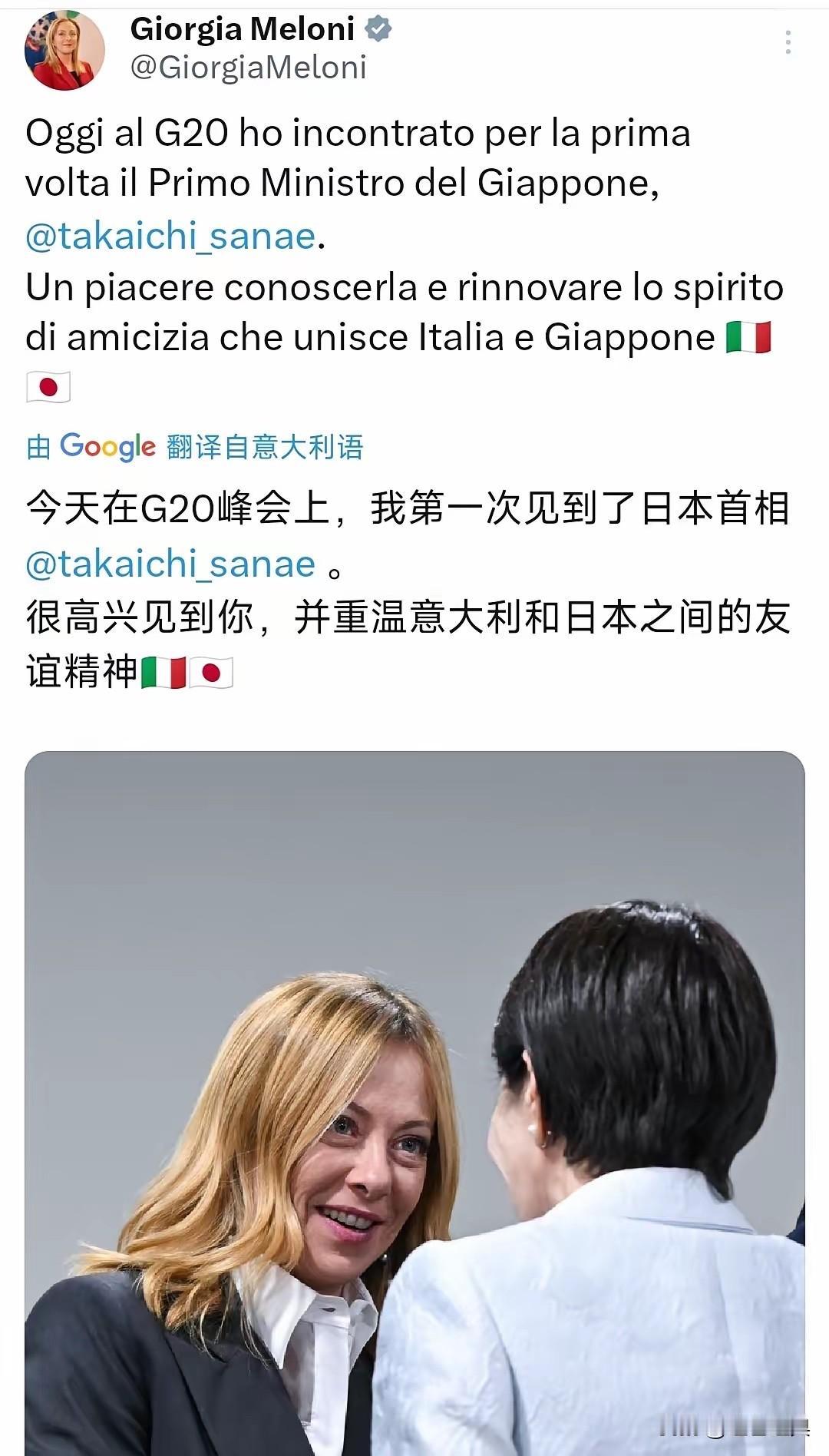 “女纳粹”的惺惺作态！

G20峰会上，意大利女总理梅洛尼与日本女首相高市早苗相