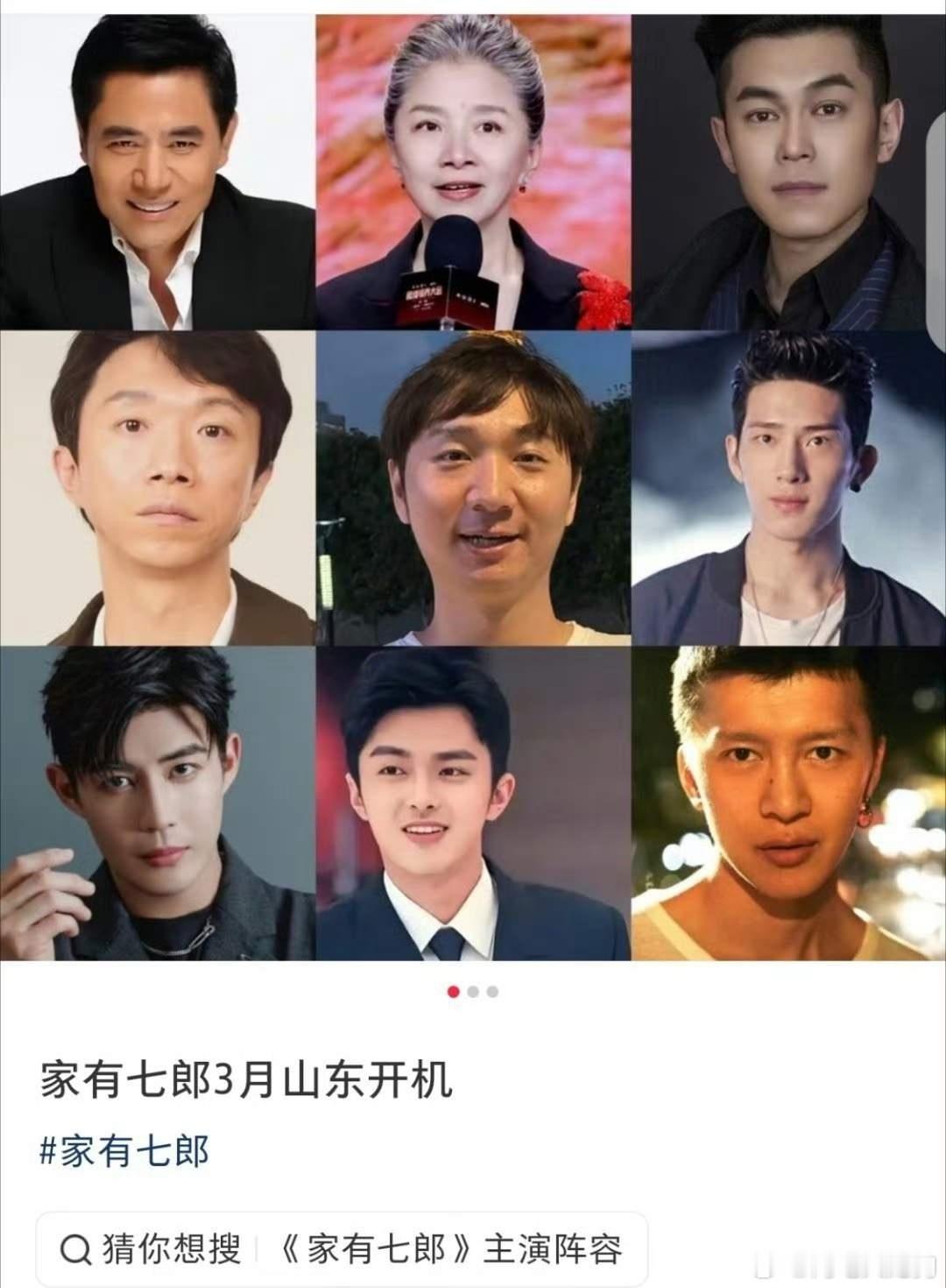 家有七郎这部剧从筹备就话题度十足。。一是因为它一下子为8个男演员提供了就业问题，