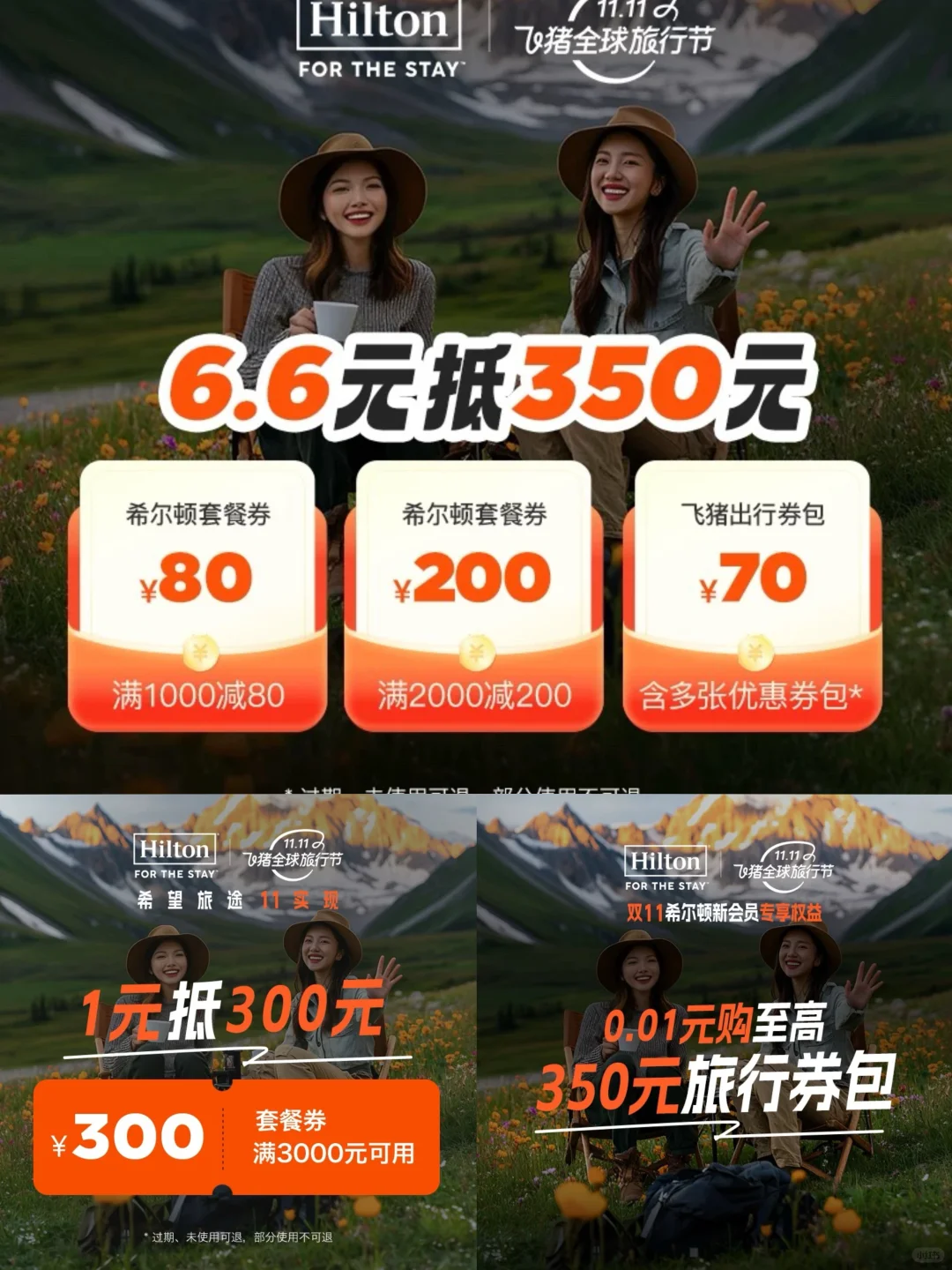 报告❗双十一希尔顿z划算房券它来啦❗