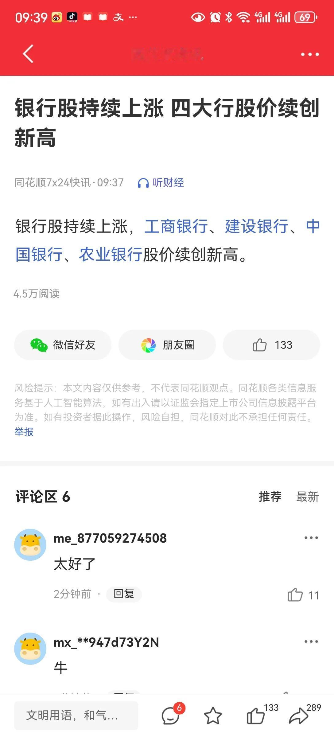 四大行股价创新高
银行出来护盘，这样个股就只能待涨。
银行是指数的护法。
看来昨