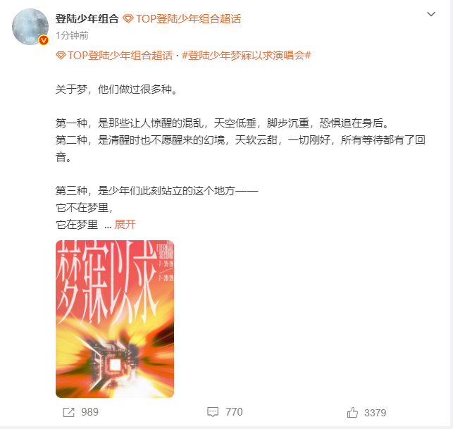TOP青岛梦寐以求演唱会官宣 