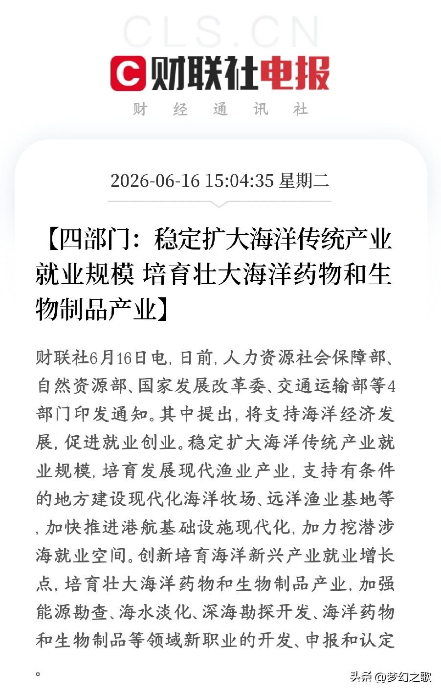 A股刚刚收盘，航洋经济板块就迎来了政策性利好消息
村里发布了扶持海洋经济、带动大