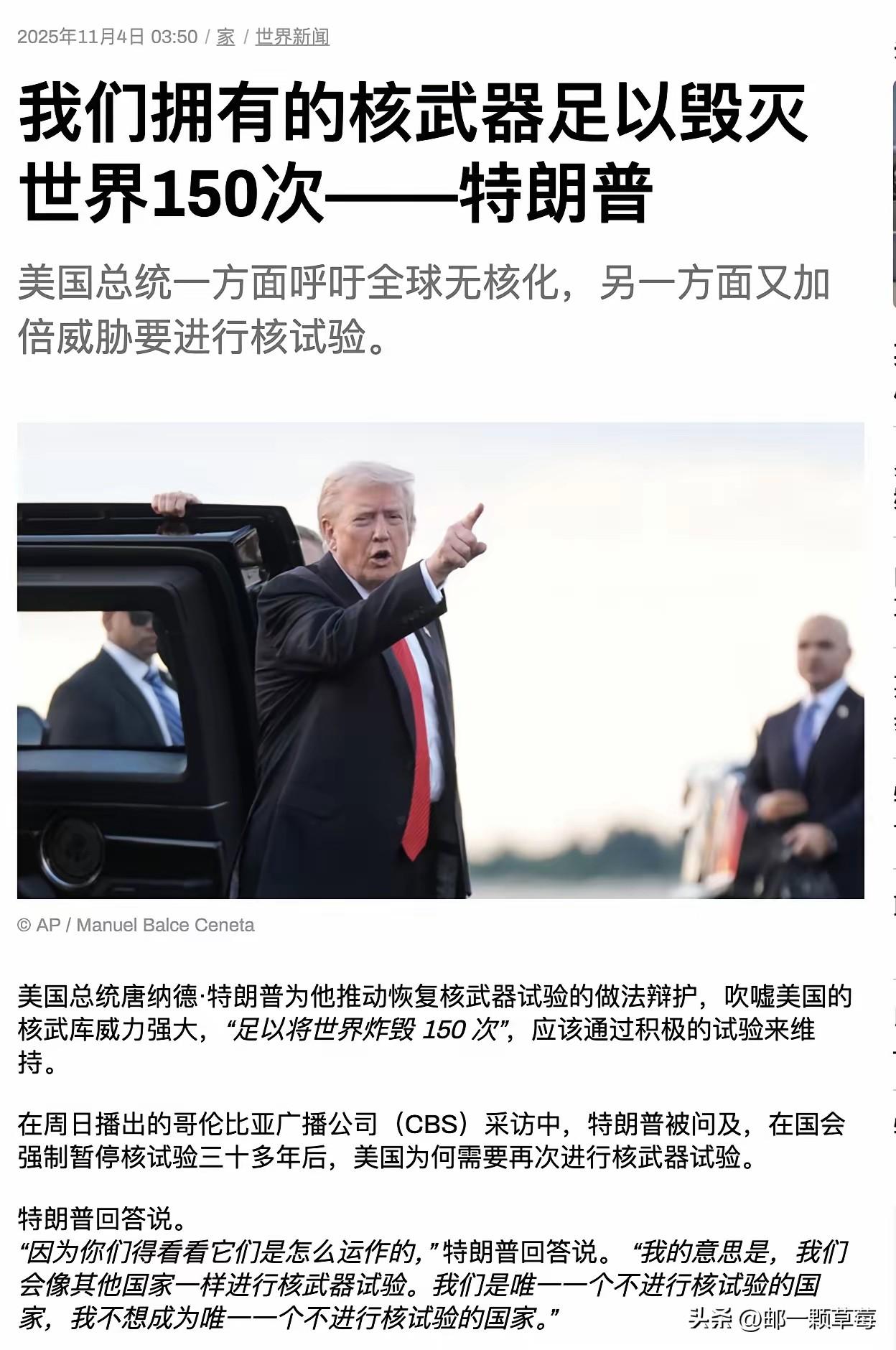 特朗普说美国拥有的核武器足以毁灭世界150次，那么问题来了：在第一次毁灭世界后，