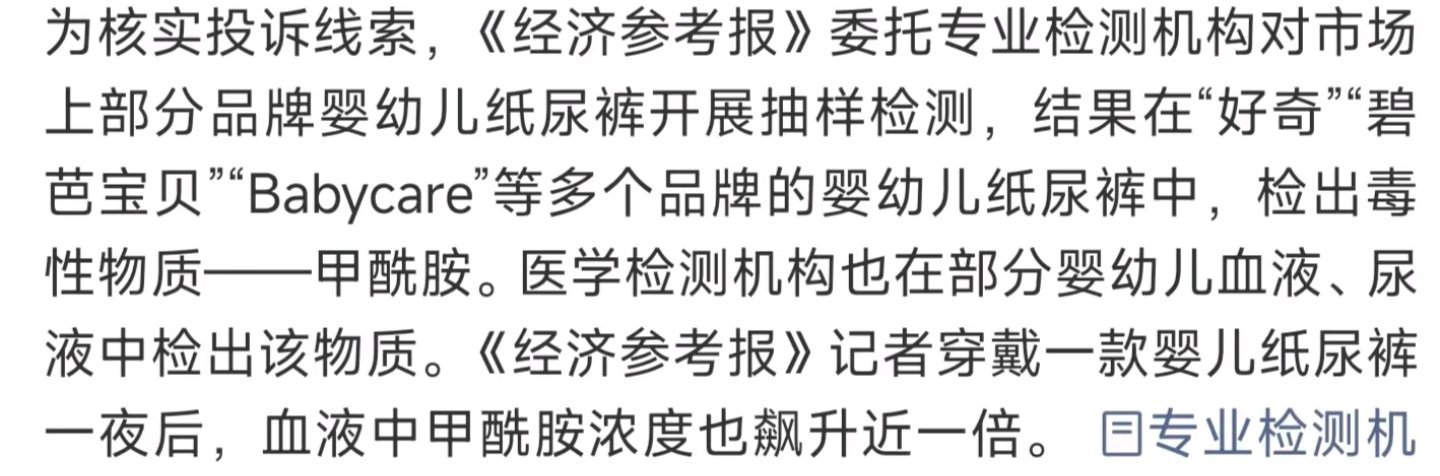 纸尿裤 有毒文章有些问题，还是需要写明白例如：那些品牌，而不是用等（有毒有害你说