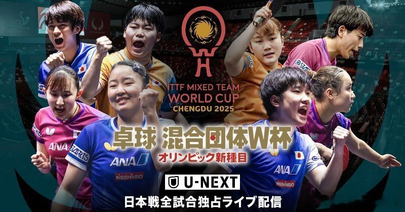 “✨新增奥运项目✨卓球 混合団体世界杯11月30日星期日开幕‼️🇯🇵日本将派