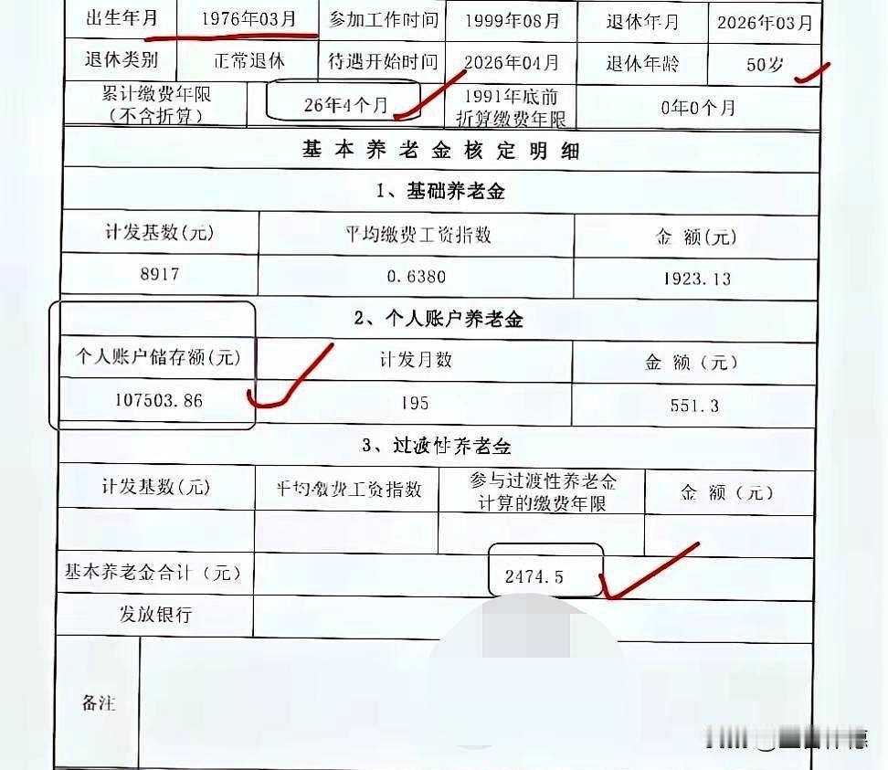 低缴费指数下的理性回报：一份养老金“性价比”的全国坐标分析

每月2474.5元