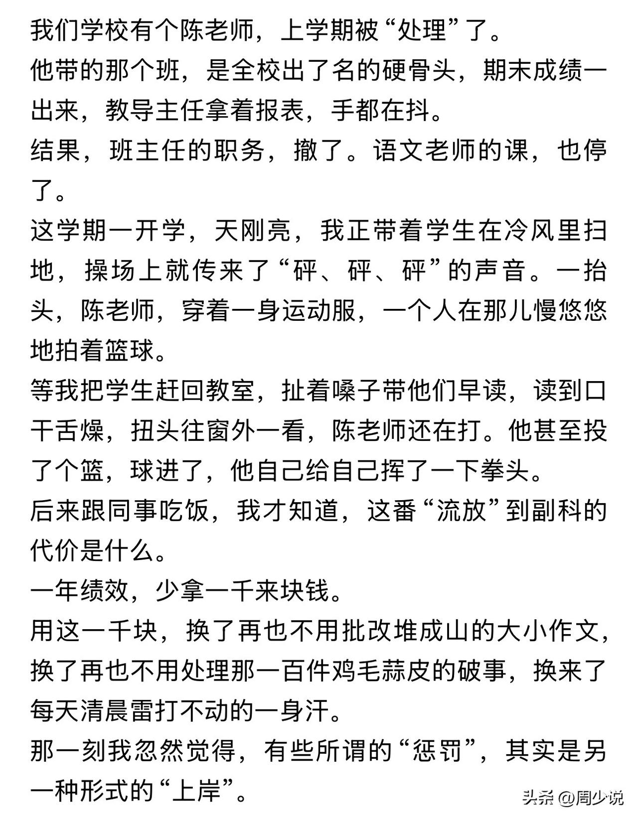 真是因祸得福啊！这是一位班主任的真实经历，因所带班级期末考成绩异常的差，被学校领