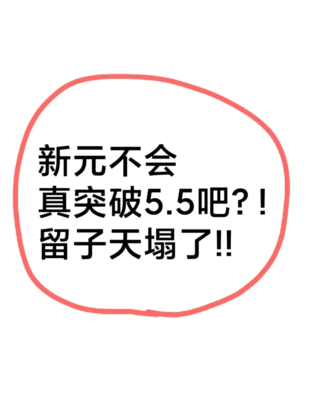 原来人在无语的时候，真的会被气笑...