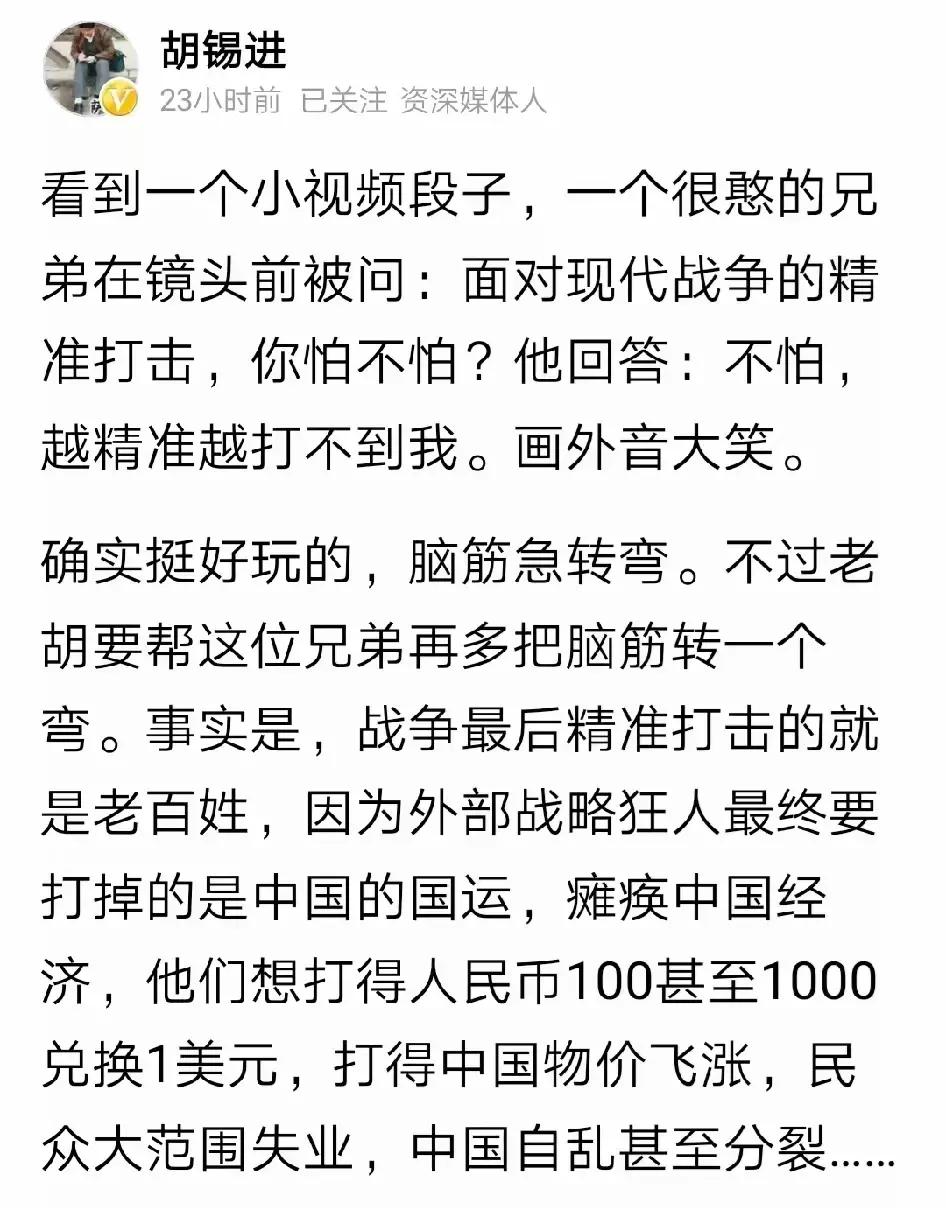 笑不活了，如此幼稚的论调，是故意的？还是故意的？

网友表示，老胡和抗日战争时期