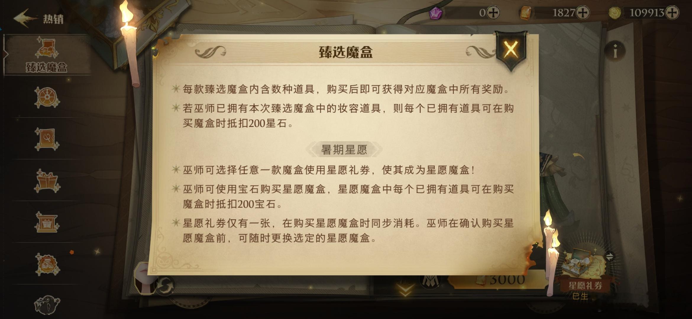 哈利波特魔法觉醒 3000宝石一套！任选一套直接开启宝石购买！（其他三套还是只能