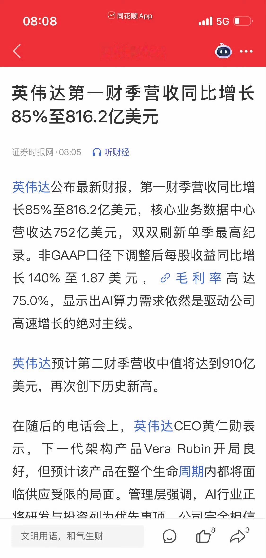英伟达2027财年第一财季成绩单，堪称一场数据层面的“降维打击”。

单季总营收