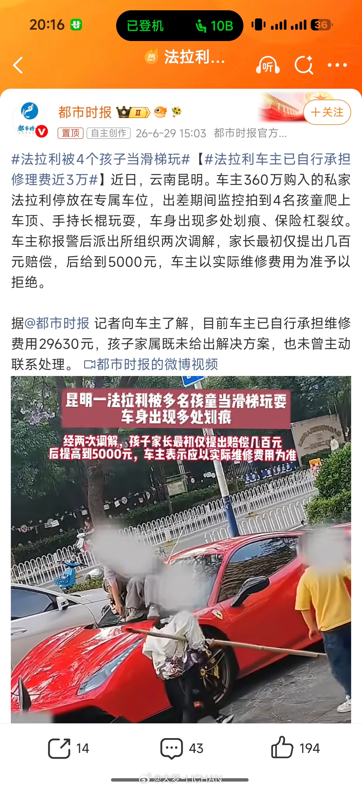 法拉利车主已自行承担修理费近3万看了这个话题，我觉得车主诉求真的合理一点也不过分