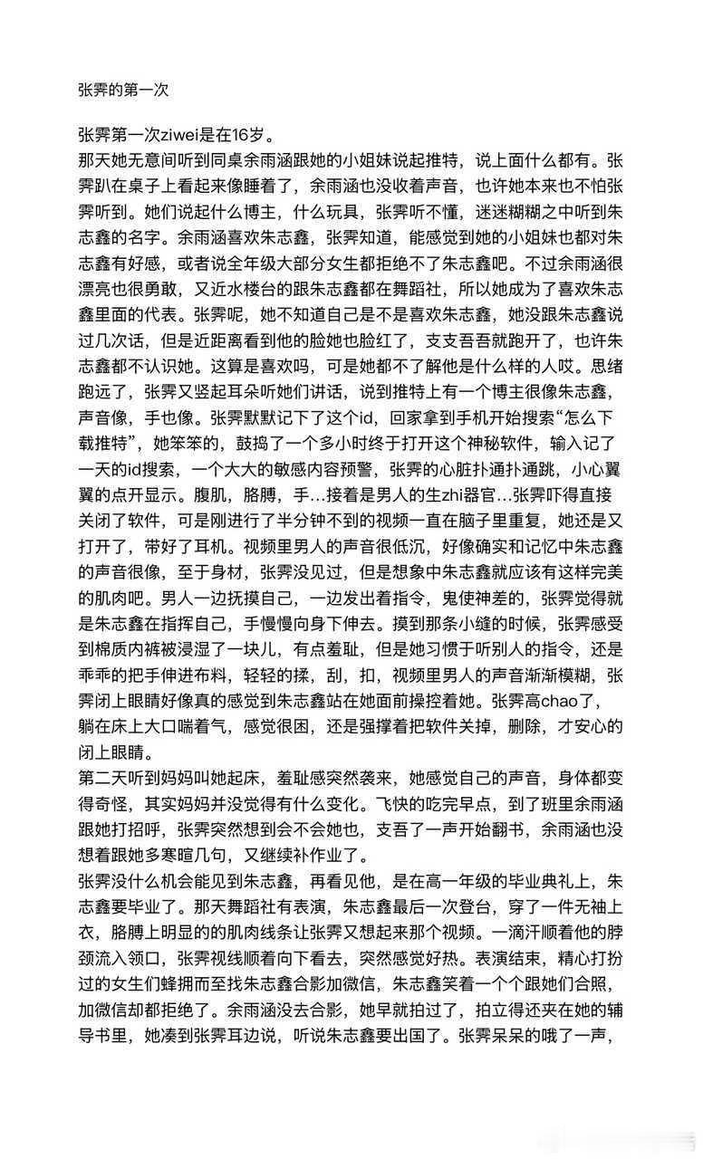 5121【志霁/航霁/豪霁】张霁的第一次*有性转*有一点宝铲 