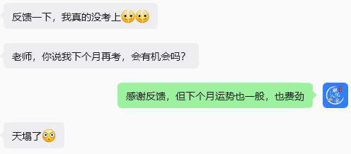感谢反馈，流年流月对考试没有加分项的，很难达到自己的预期。 