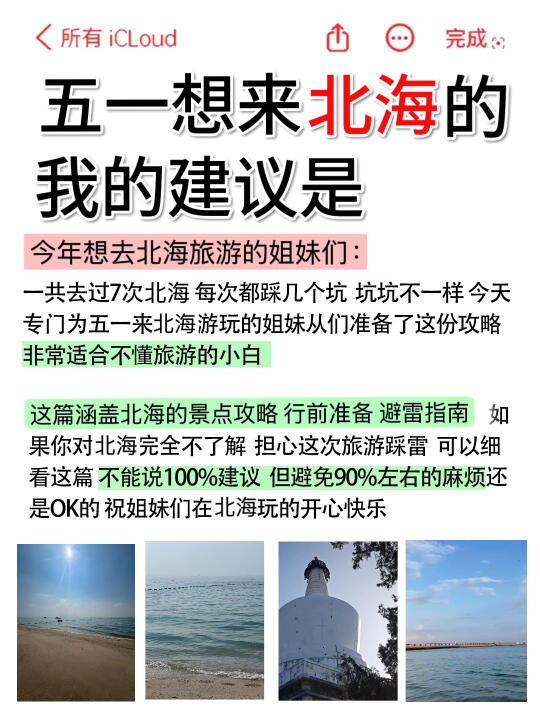 五一去北海！听劝啊……不然真的会崩溃😡