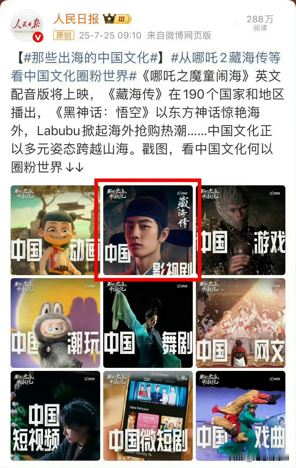 肖战藏海确实厉害👍，在一众动画人物里显得格外醒目，中国文化出海出圈的作品和人物