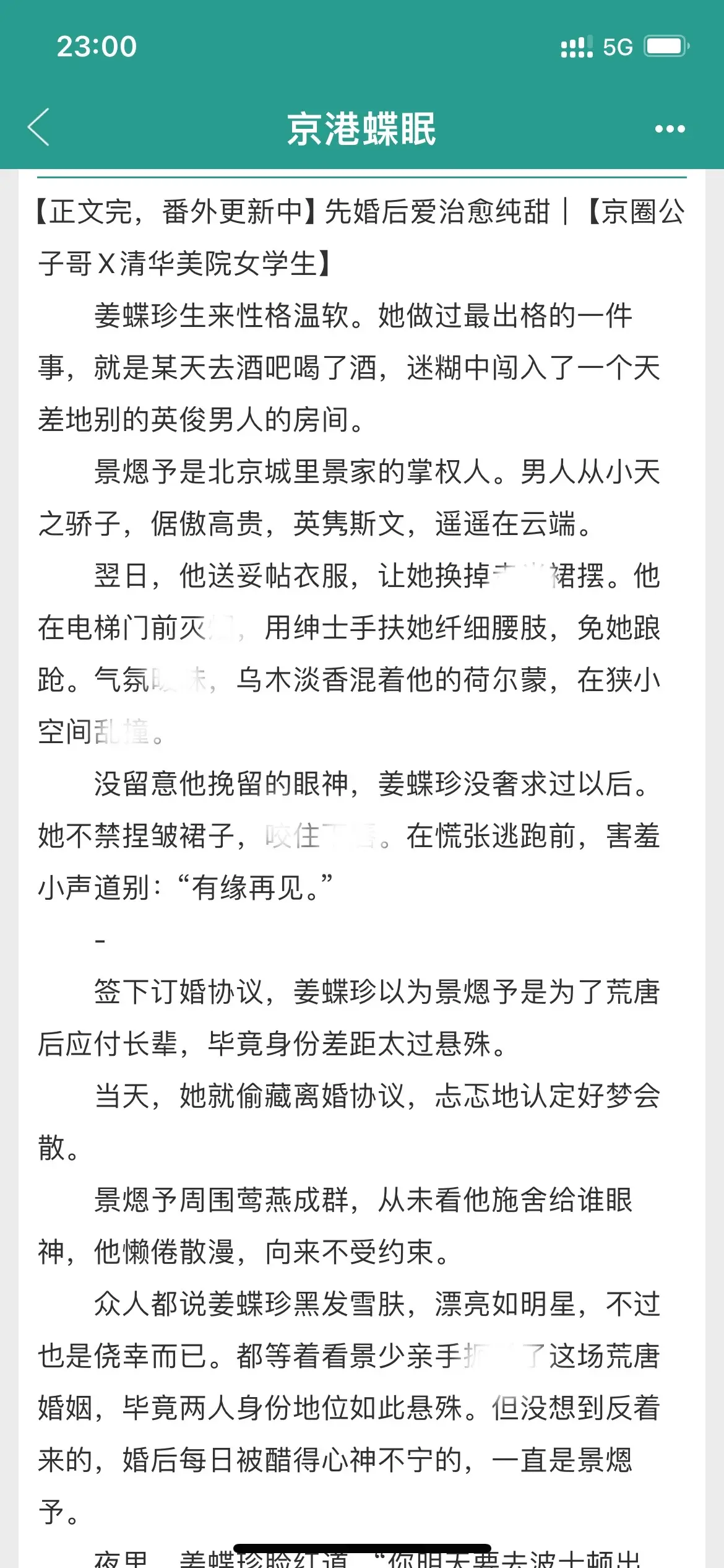 啊啊啊这本先婚后爱太香了！啊啊啊这本先婚后爱太香了！交通发达！京圈公子哥为爱疯狂！西装革履贵气男主表面绅士斯文，实际肖想女主多年，蓄谋已久想要得到她！
女主是顶尖名校女学生，聪明上进，对感情很懵懂，在两人婚后，男主处处撑腰，维护她，帮助她，让她扶摇直上。矜贵男主，关上门角色扮演当老师，教女主撩拨他的画面太绝了！两人甜蜜拉扯巨巨巨好磕，呜呜呜温柔爹系动情，简直太蛊惑了！