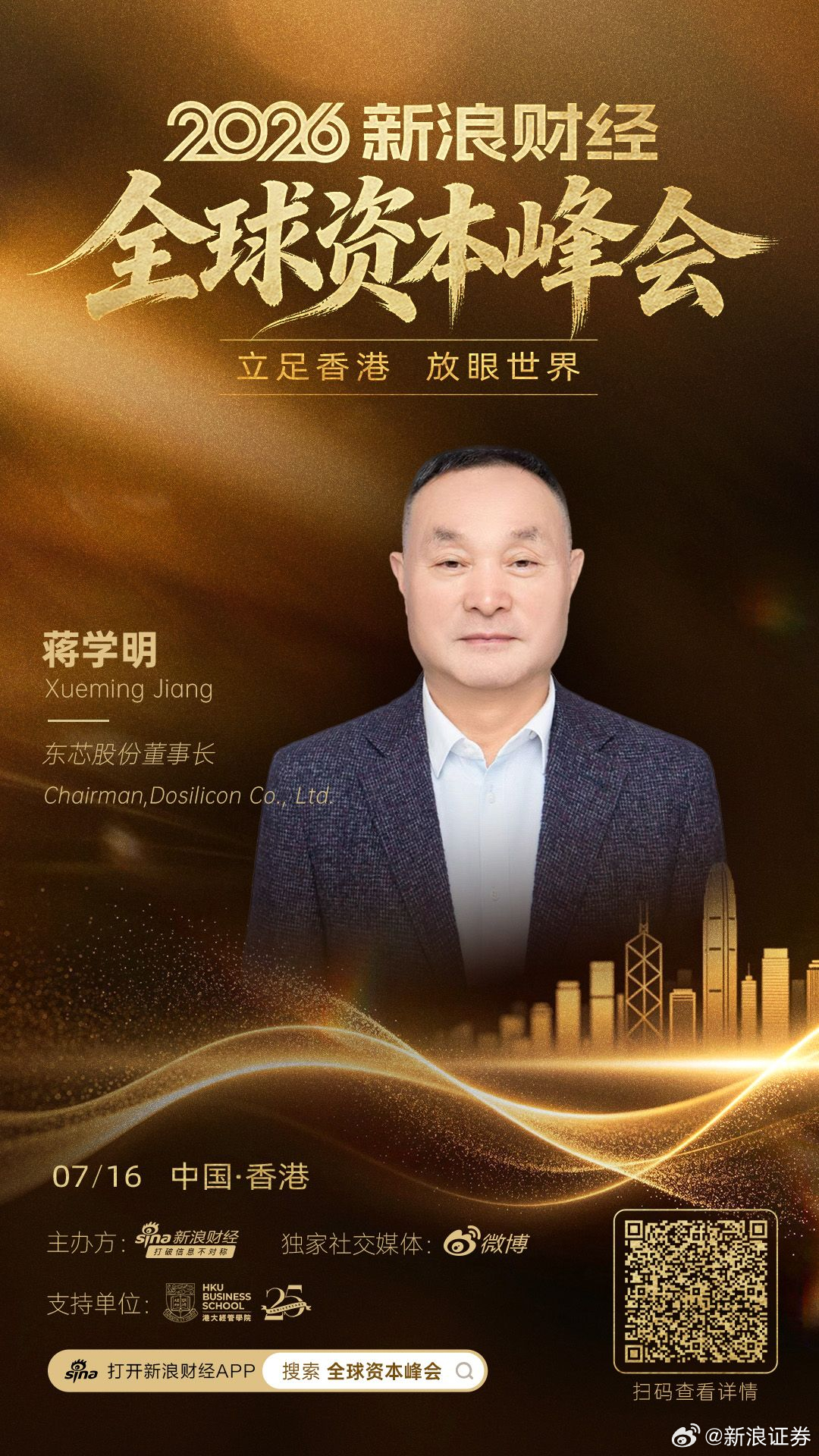 企业家齐聚2026全球资本峰会 ，解锁企业出海与跨境资本新机遇！点击报名>>网页