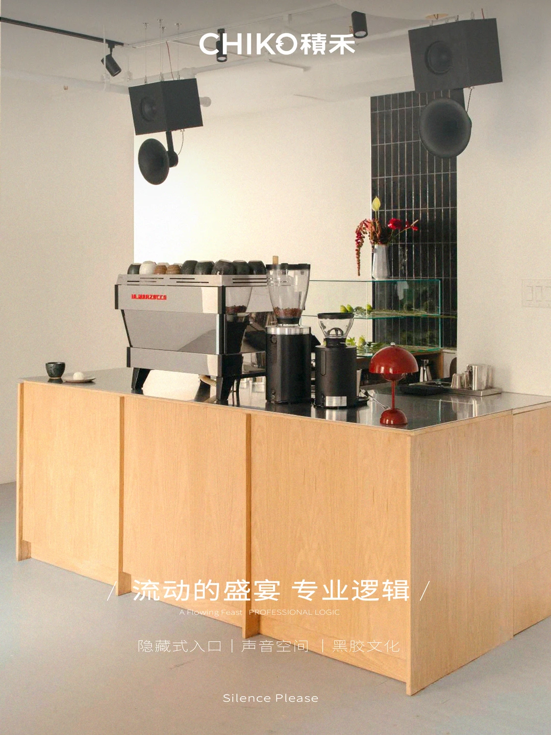 流动的盛宴｜一间不急着卖咖啡的咖啡馆