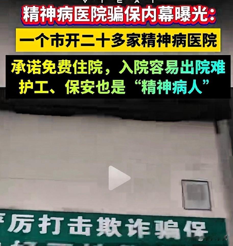 现在的精神病这么多吗？，湖北一市内开了二十多家精神病医院，
近日，湖北一市内精神