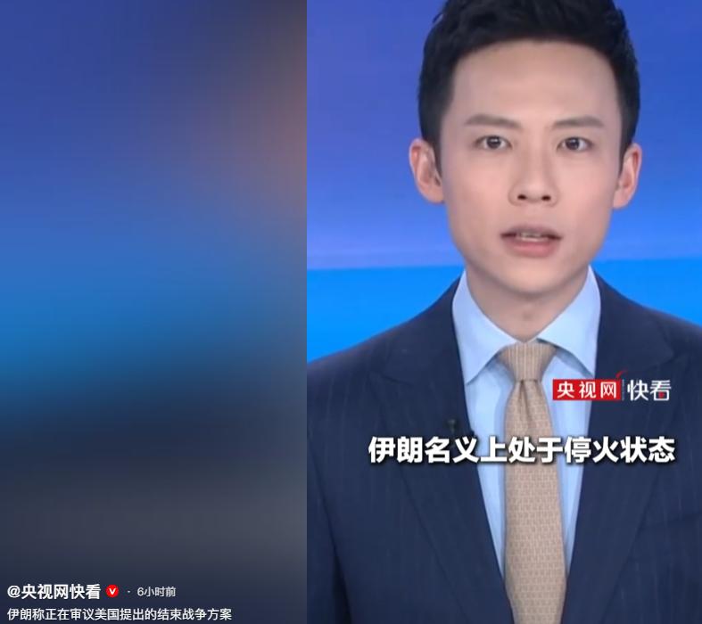 伊朗外交部发言人巴加埃8号表示，伊朗正在认真审议美国提出的战争结束方案，一旦有最