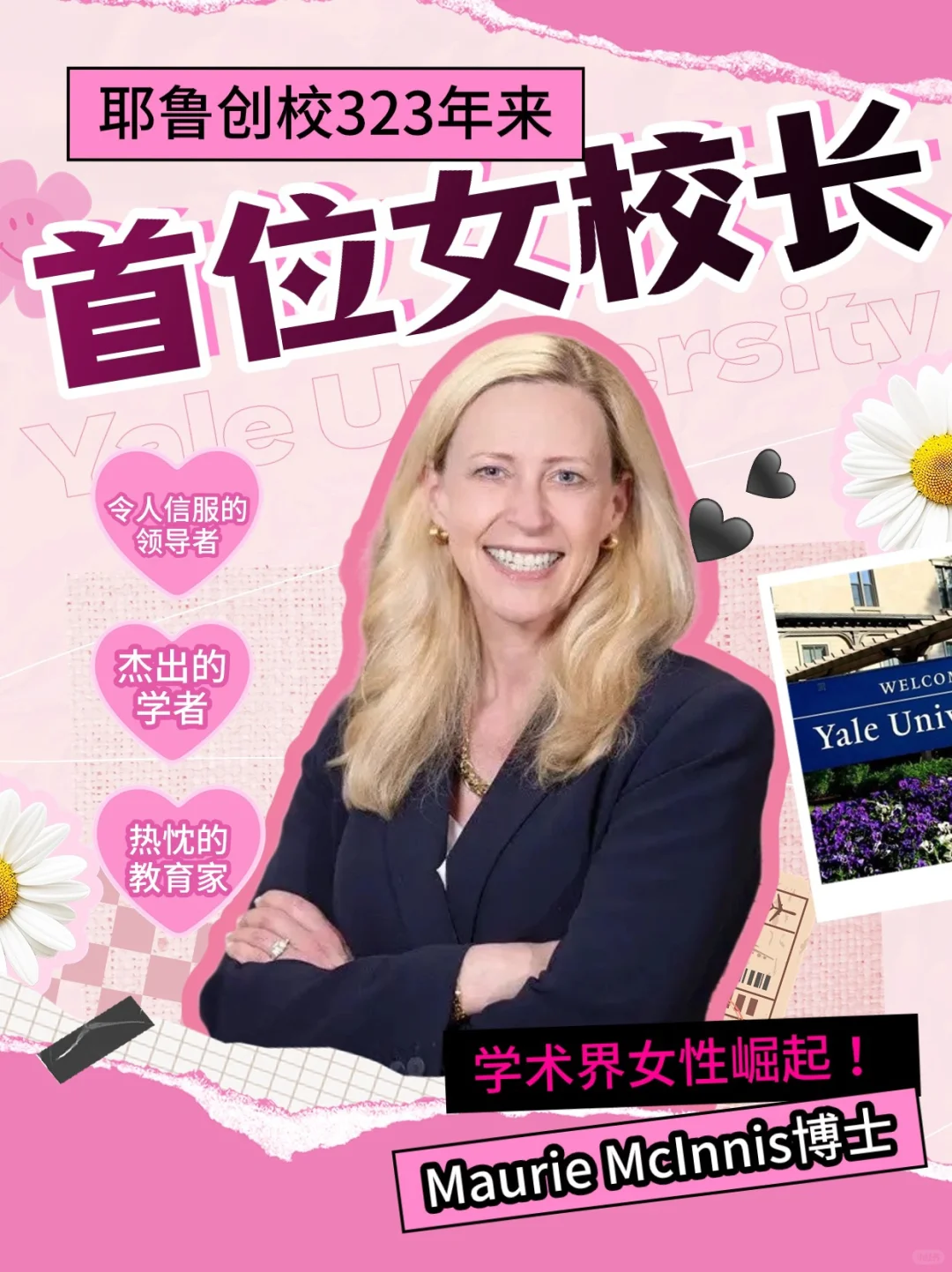 学术界女性崛起 ！耶鲁创校323年首位女校长