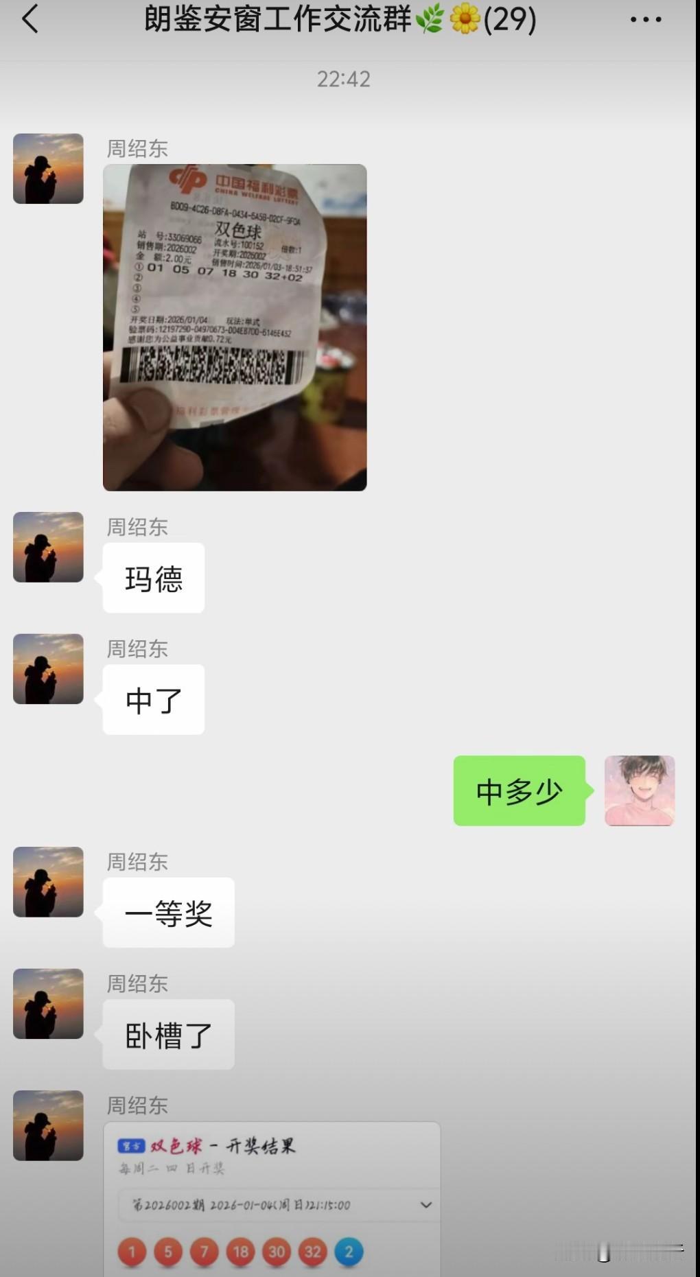 679万得主姓名曝光？彩友晒工作群聊天记录，群内同事晒出2元单式票全中6+1拿下