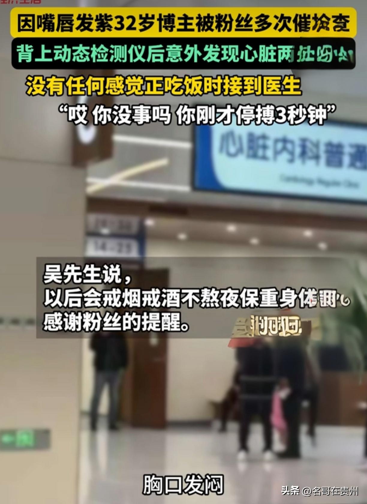 嘴唇发紫没当回事！心脏停搏2次3.1秒，医生：有感觉就晚了

微头条正文（约80